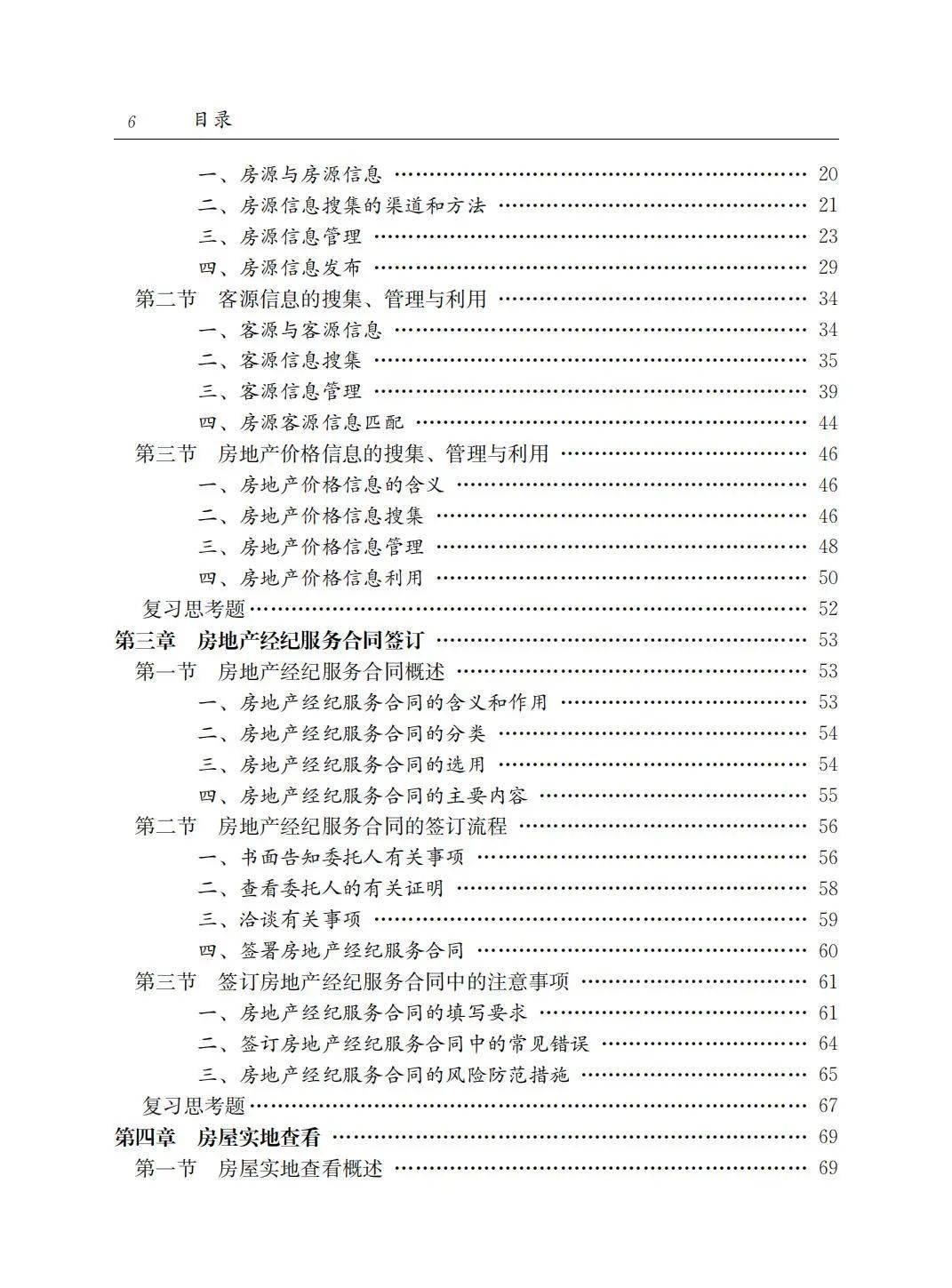 隆重上市2022版全國房地產經紀人協理職業資格考試用書