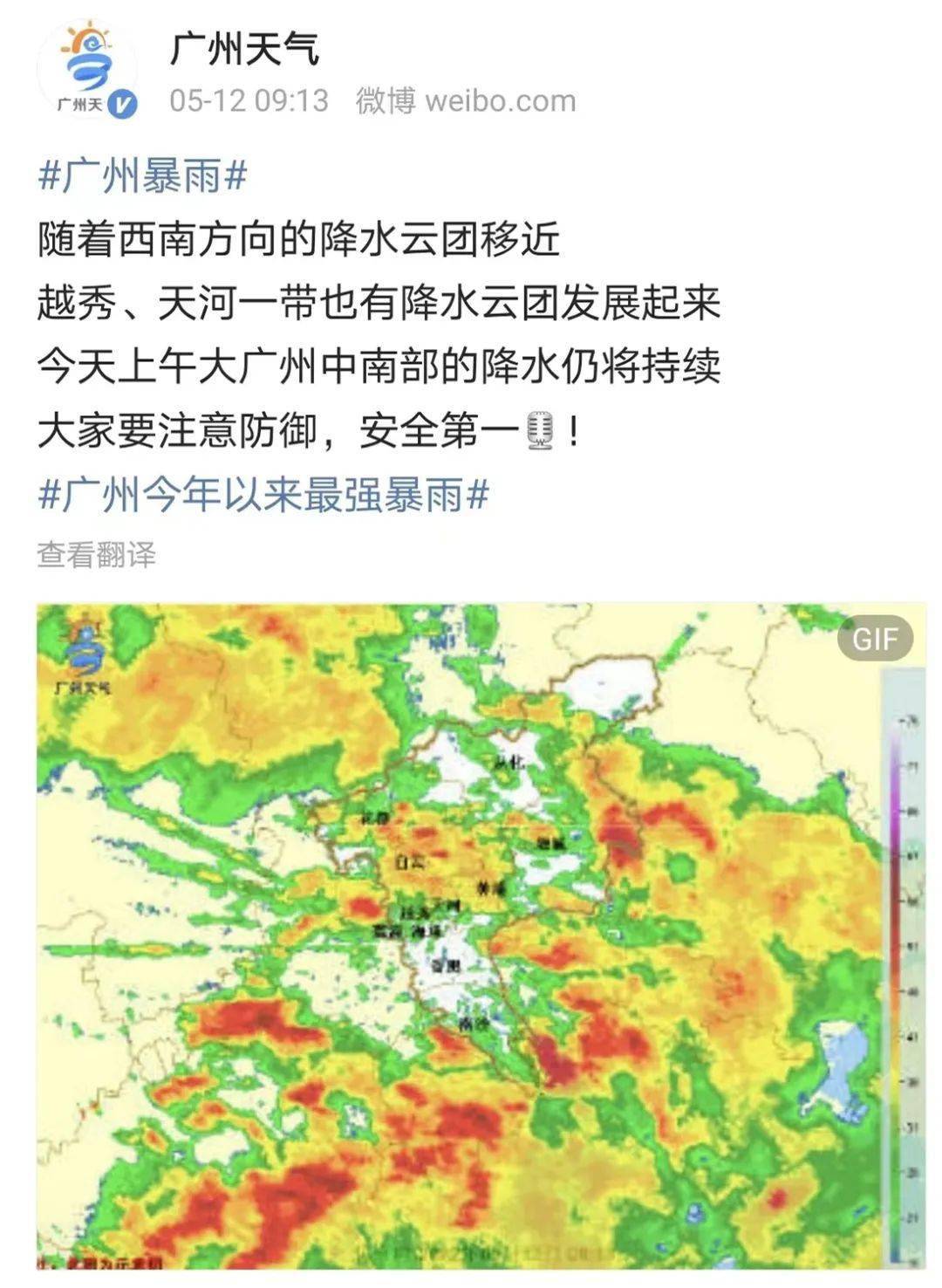 暴雨下在这了今天广州雨势预报这些指引关键时刻用得上