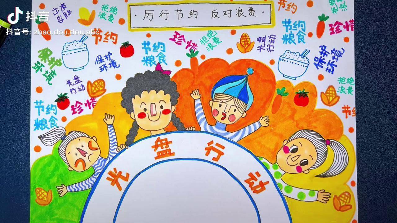 节约粮食反对浪费光盘行动手抄报模板节约粮食主题绘画手抄报作业手