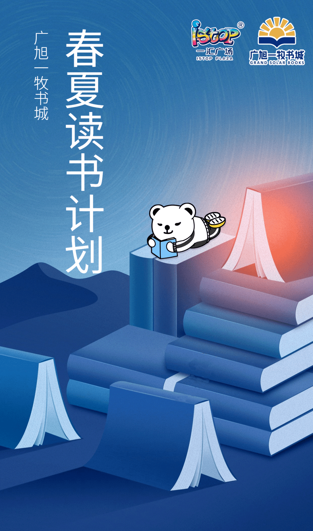 【广旭一牧书城】将持续开展春夏读书计划,阅读打卡获取定制好礼!