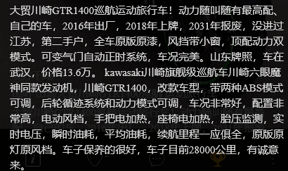 转让大贸川崎gtr1400巡航