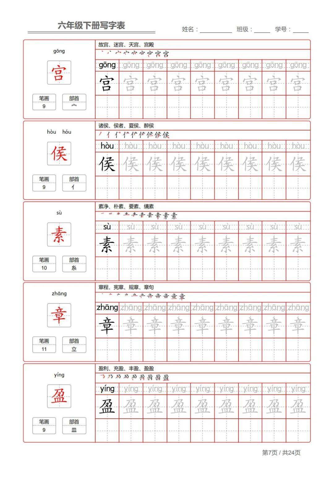 練字楷書結構100節視頻課78二,語文下生字練字帖78領取方式