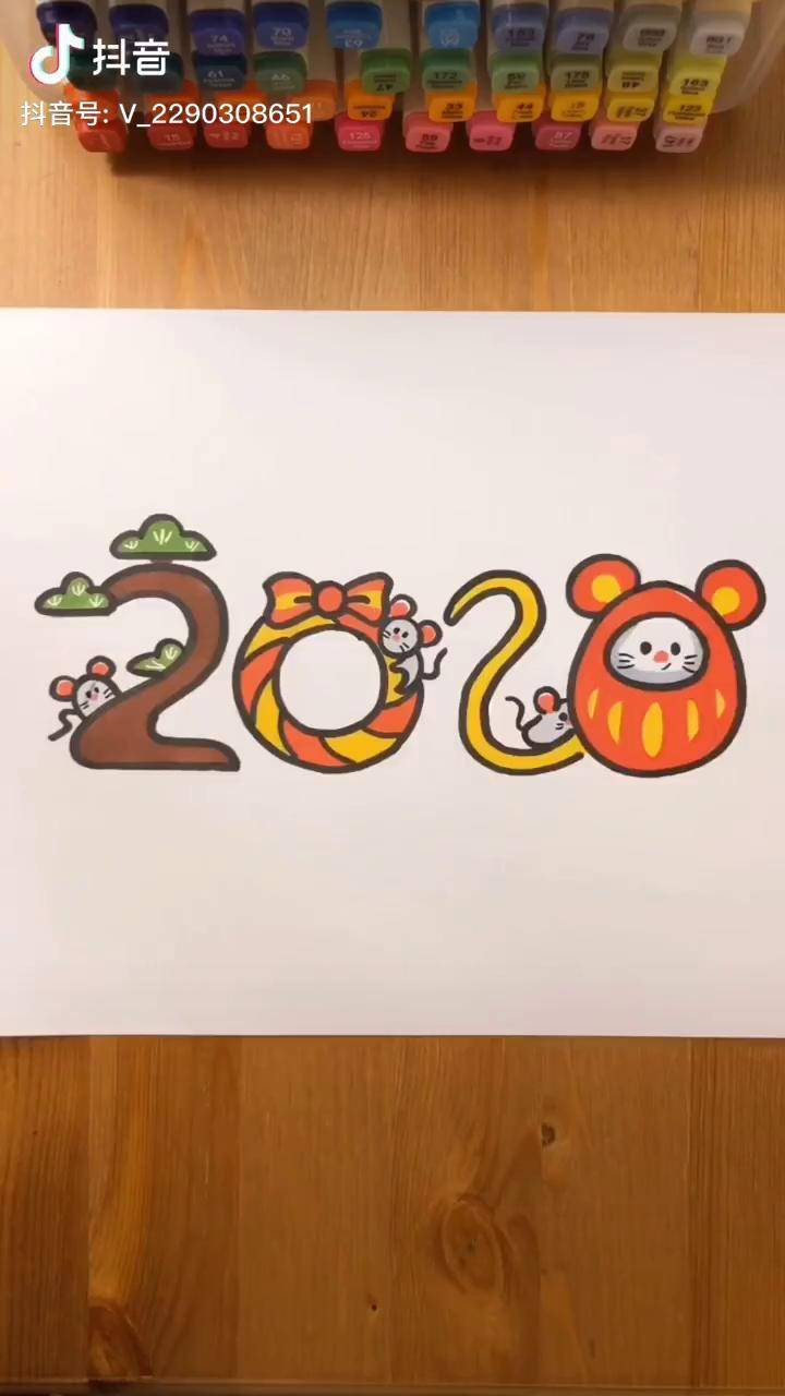 2020数字简笔画可爱图片