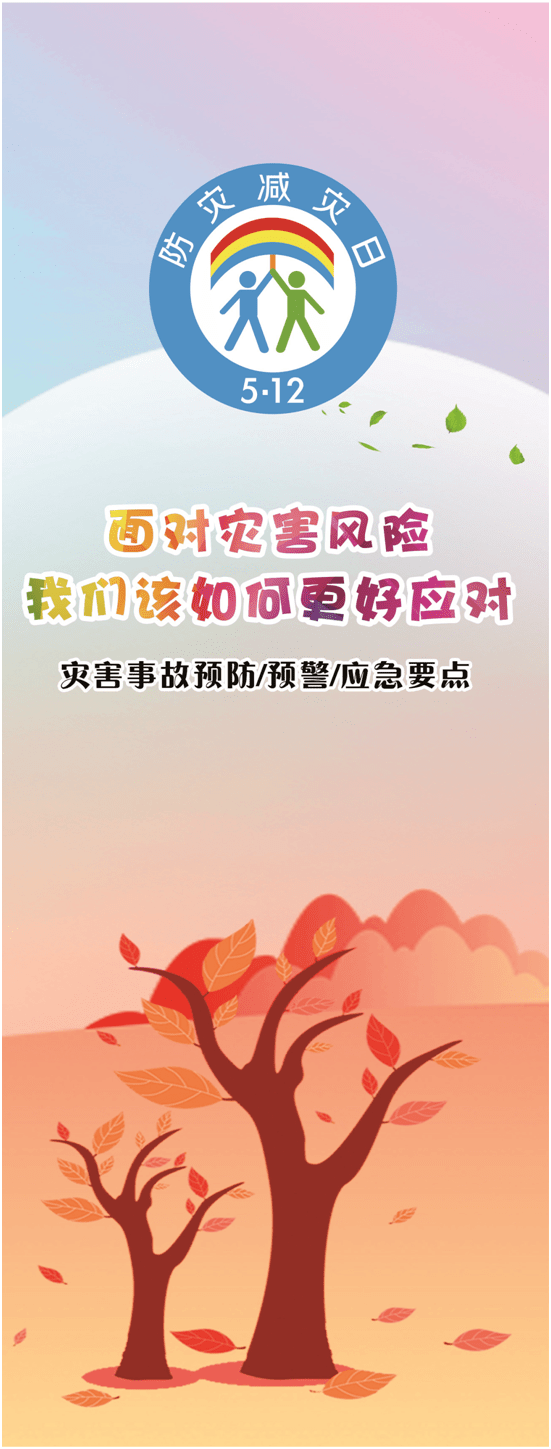 56112防灾减灾日 | 积极应对自然灾害 筑牢生命安全防线_丹阳市