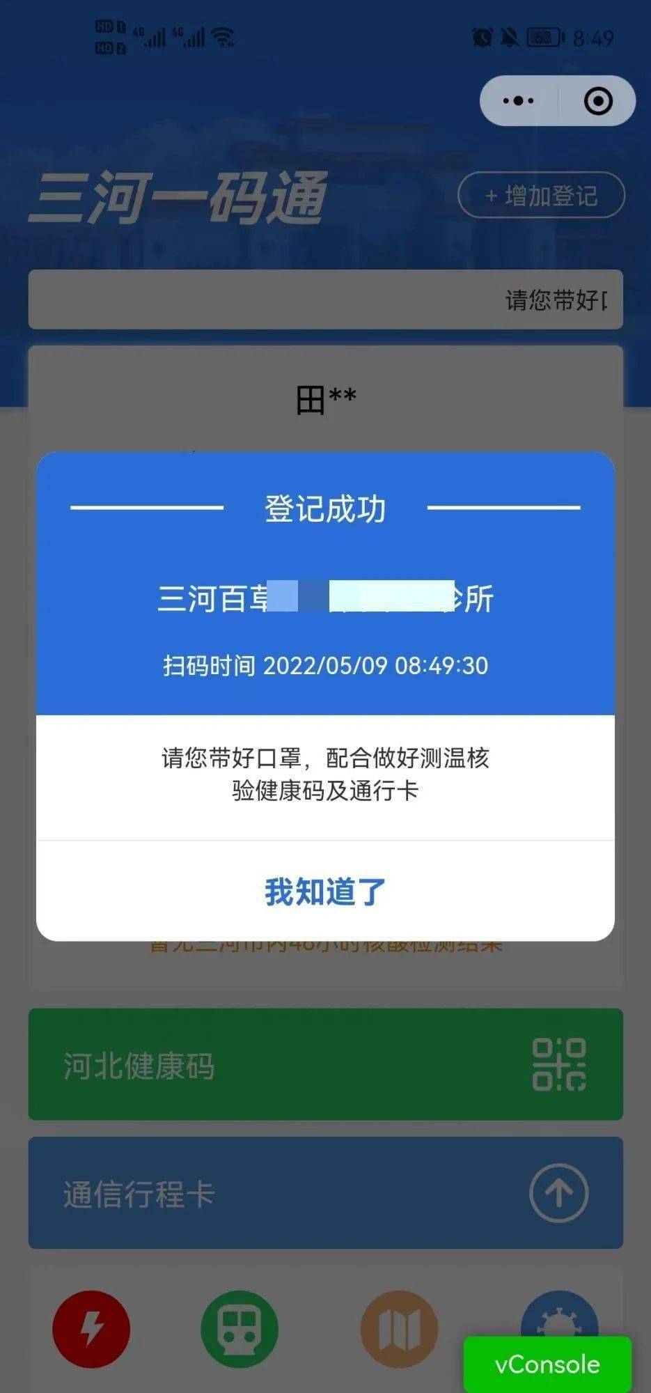 核酸檢測結果信息,河北健康碼,通信大數據行程卡,中高風險地區信息