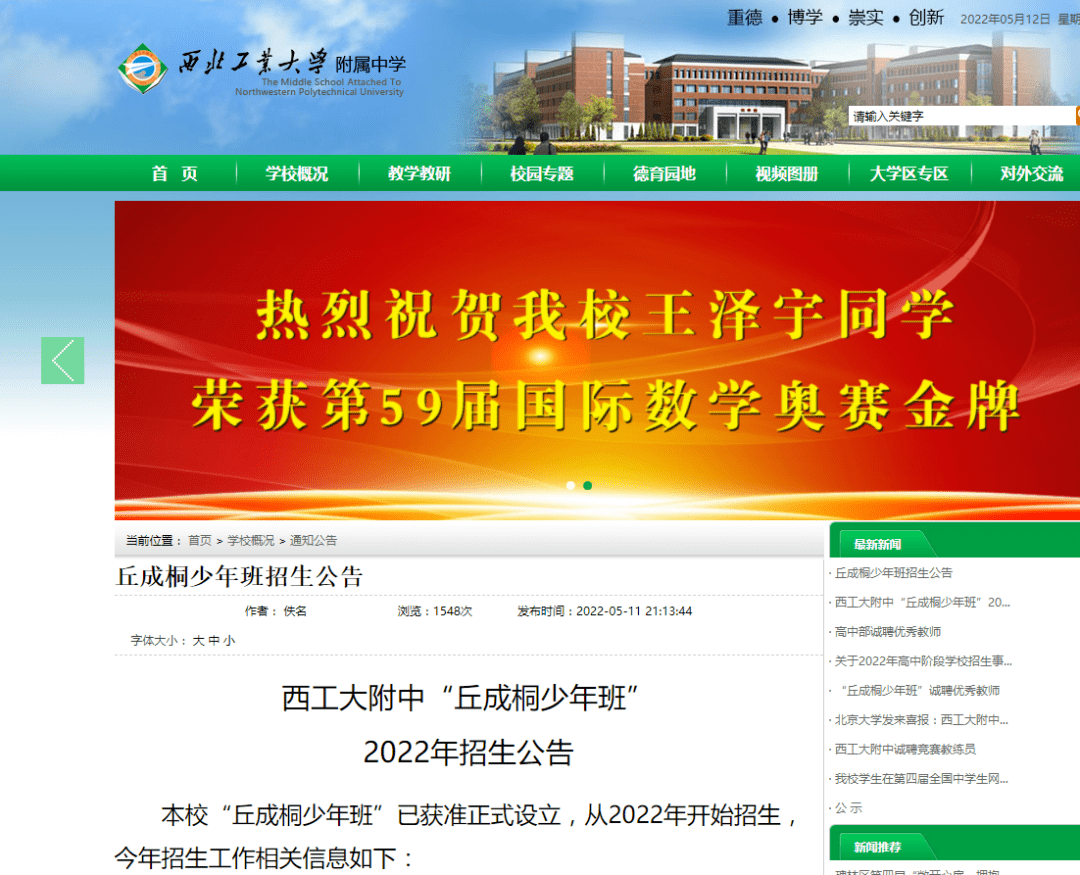 2022年招生公告西工大附中"丘成桐少年班"回复关键词"丘成桐少年班"