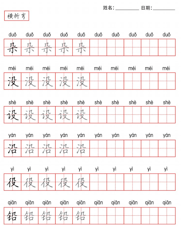 中小学生写字书法视频精讲 字帖动态图 汉字临摹帖!老师建议跟着练!