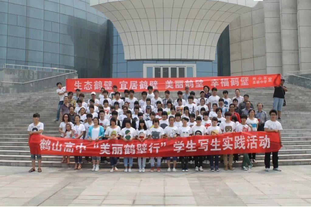 公立高中风采鹤山区高级中学