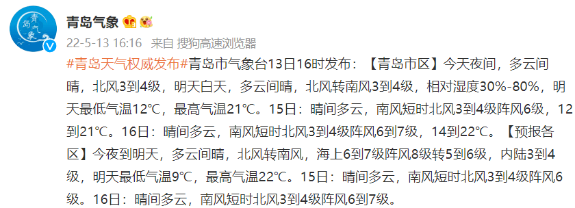 青島明日(5月14日)潮汐預報 天氣預報_北風_南風_核酸