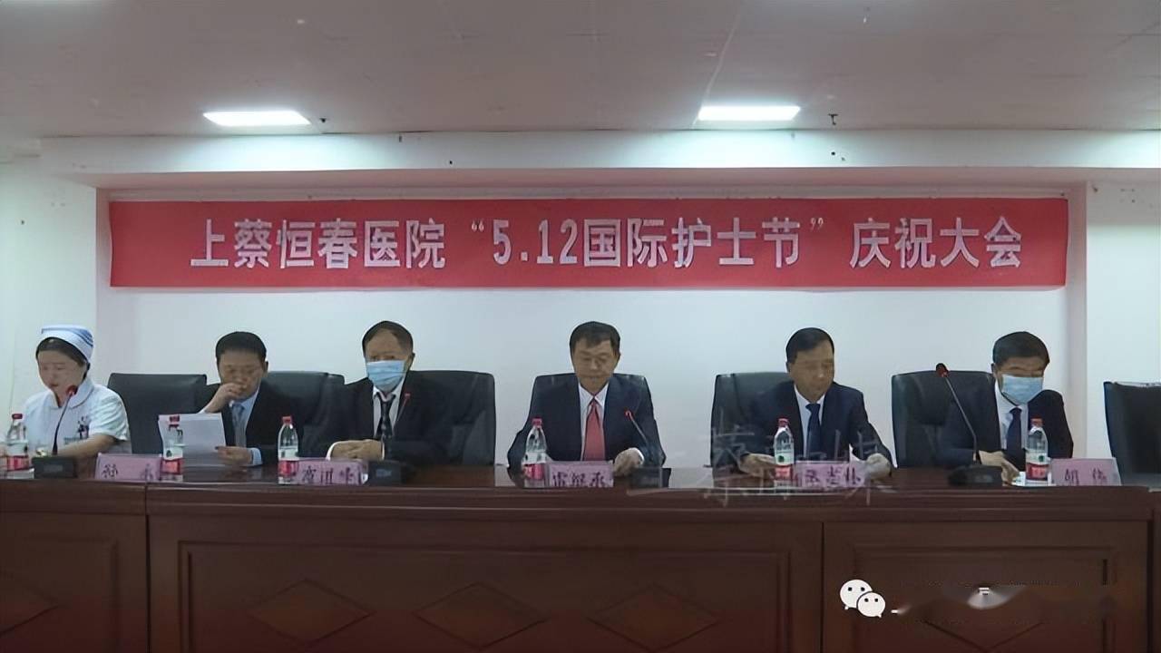 上蔡县恒春医院庆祝512国际护士节