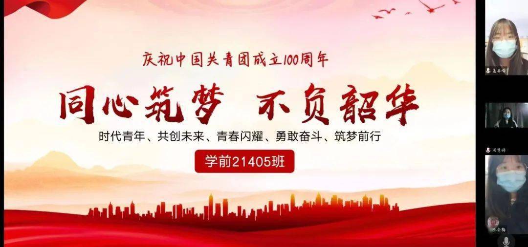 主题教育同心筑梦不负韶华