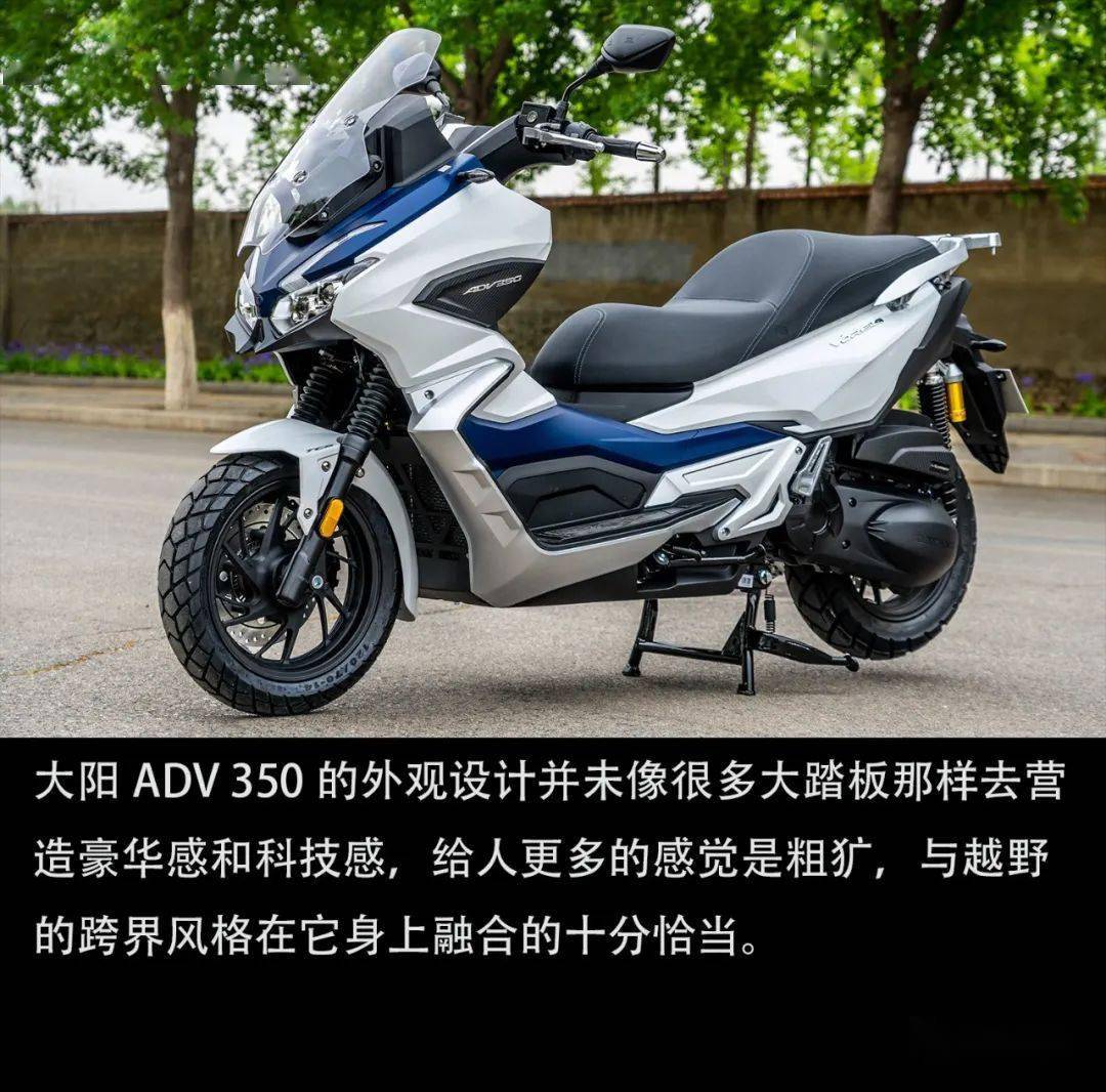 让摩旅多一层安全守护场地体验大阳adv350tcs版丨把玩