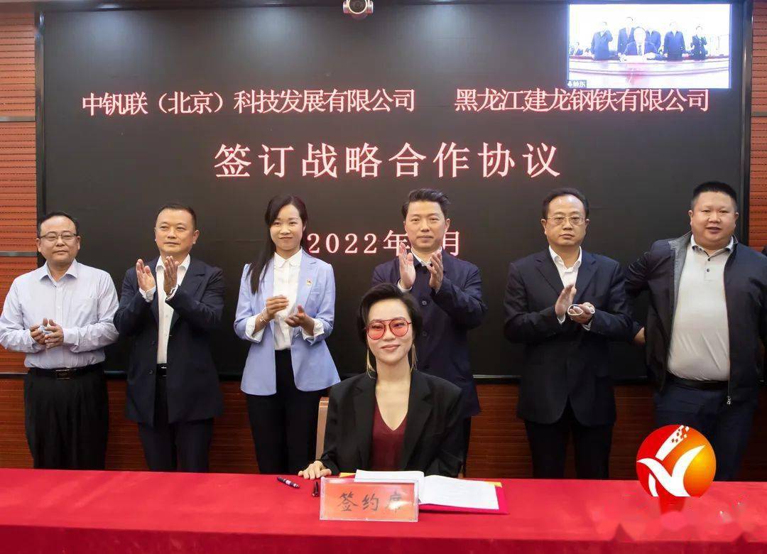 中钒联与黑龙江建龙钢铁公司签署战略合作协议