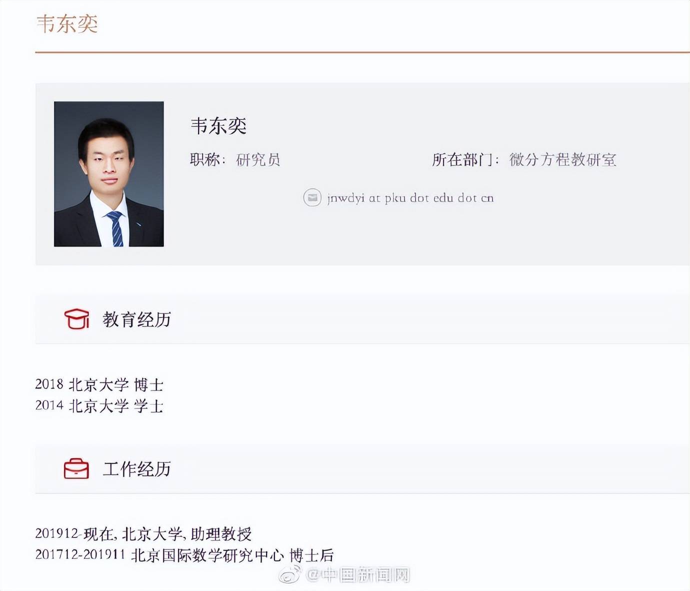 韦东奕不需要被标签化
