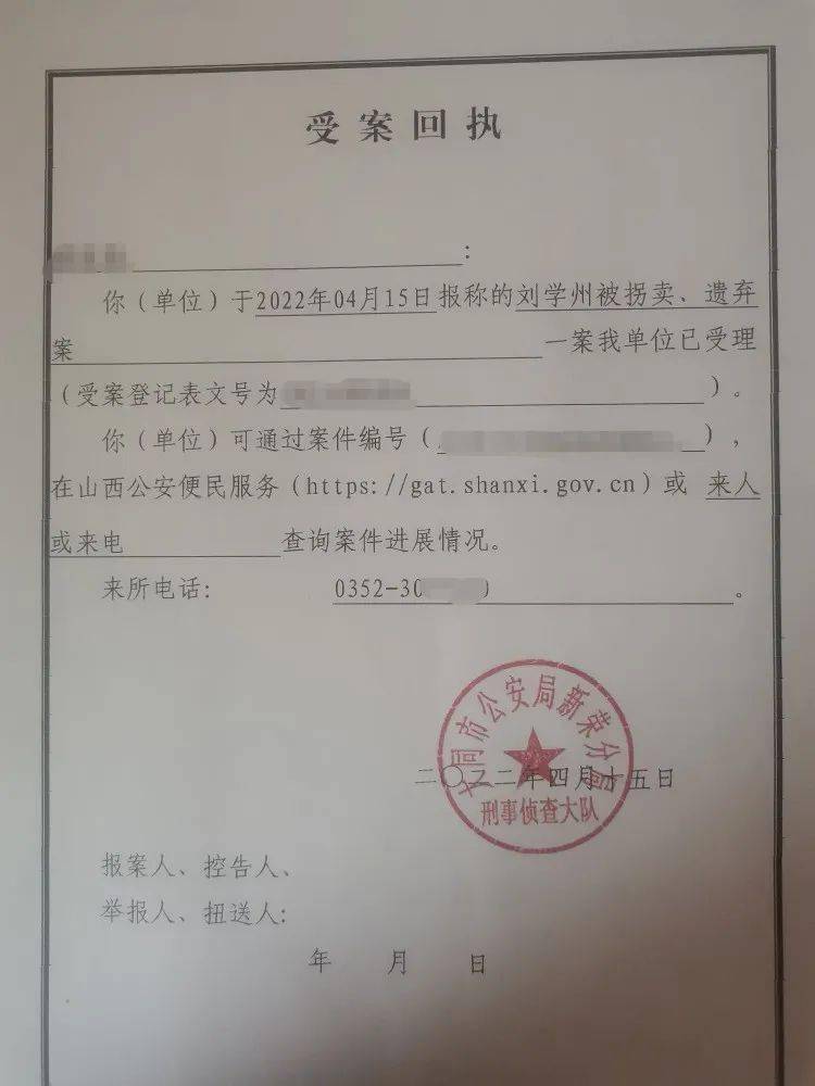 。5月12日，记者多次致电大同市公安局新荣分局，截至发稿前电话未接通。受案回执 受访者供图成功寻亲后