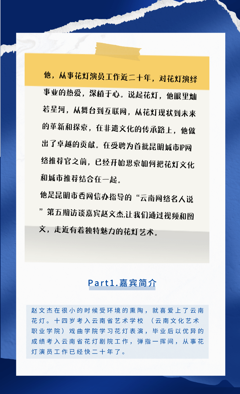 云南网络名人说丨青年演员赵文杰花灯崴出百万星流量