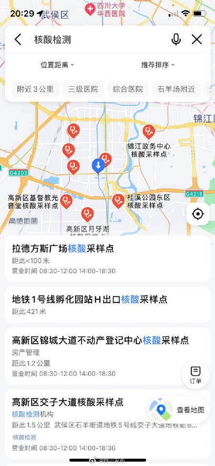 成都市卫健委与高德联合推出核酸检测查询服务，可一键导航附近采样点