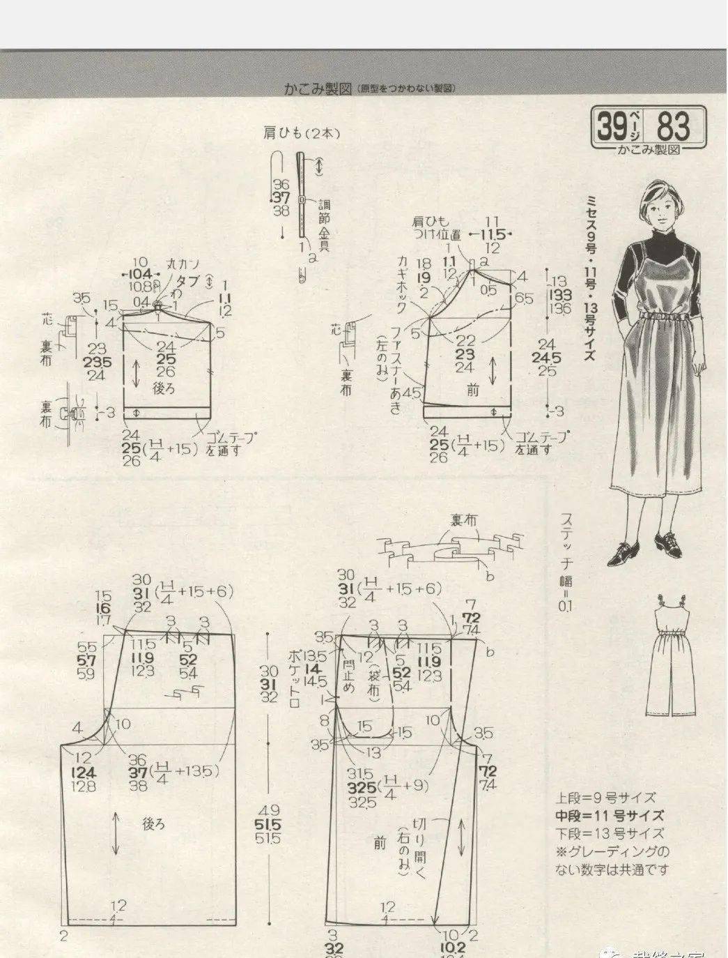 减龄背带裙裁剪图