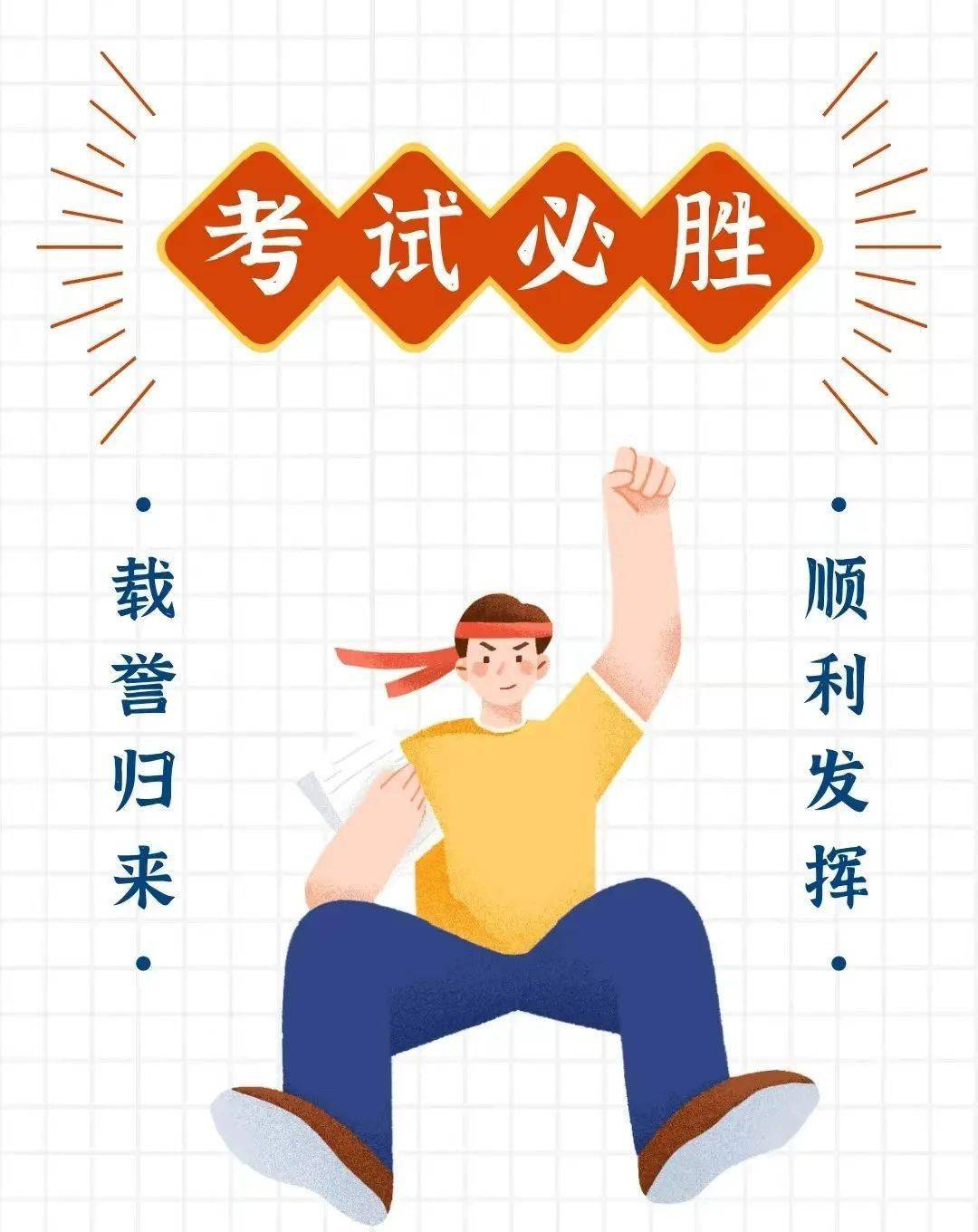 文明考风,诚信考试