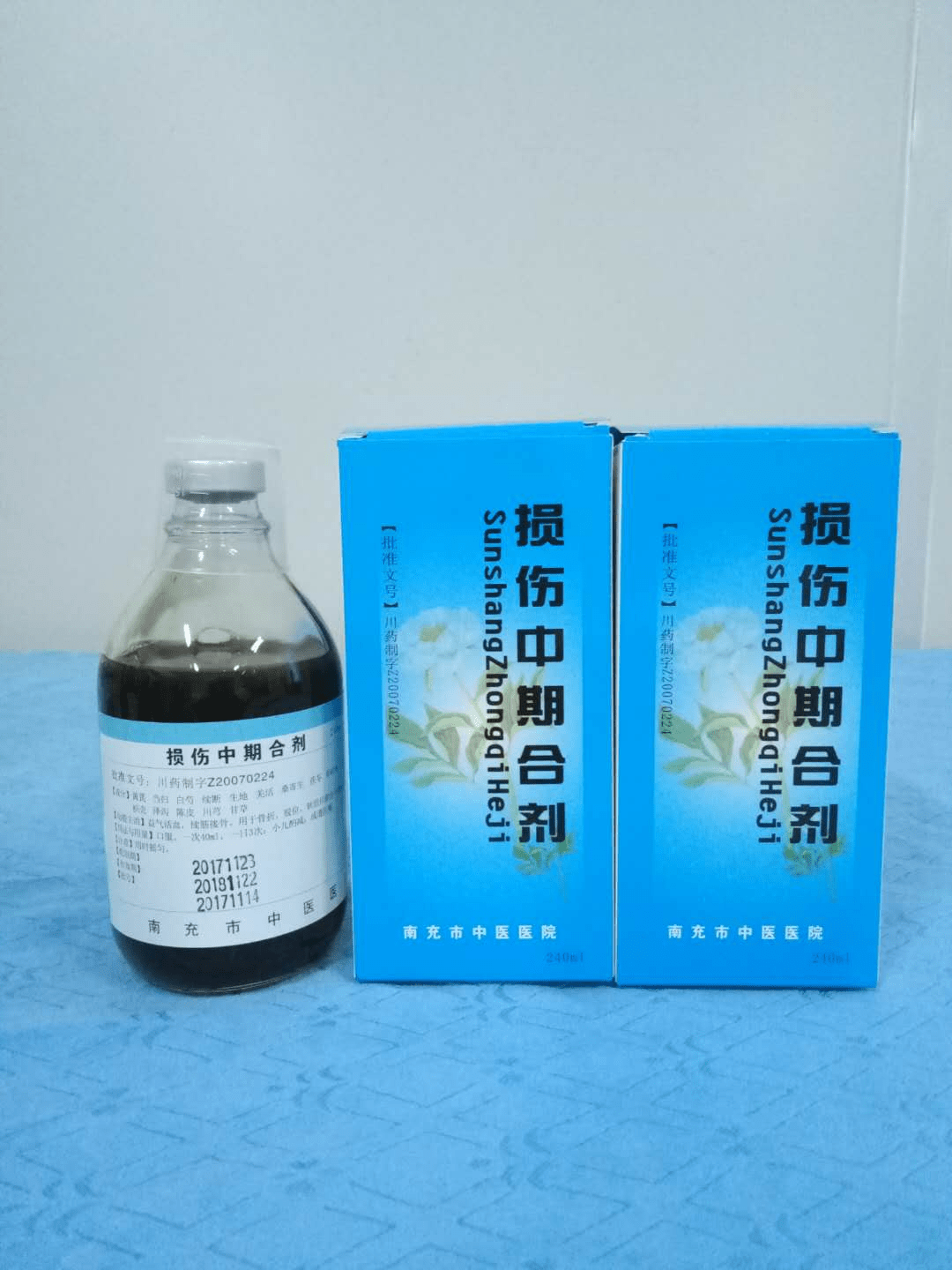 【百草园地】特色中药制剂——损伤中期合剂_南充市_中心_胶囊