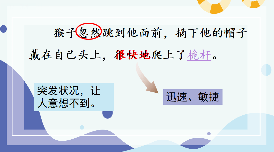 課件五年級語文下冊課文17跳水