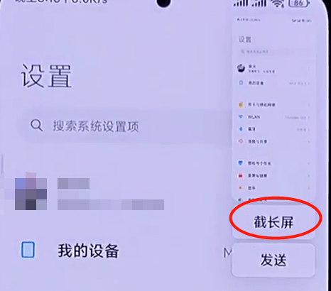 小米9截长图图片