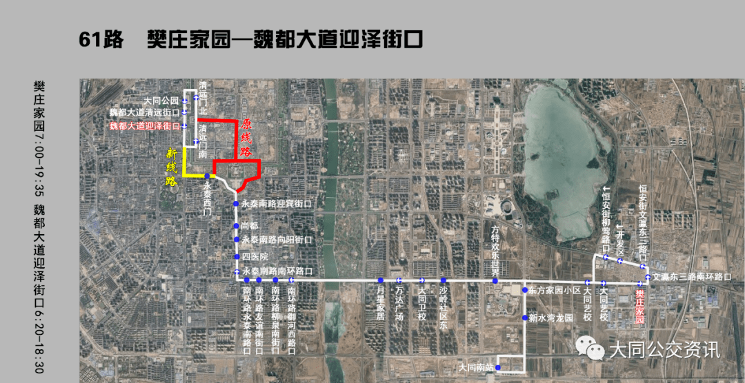 最新大同27路61路201路公交有调整