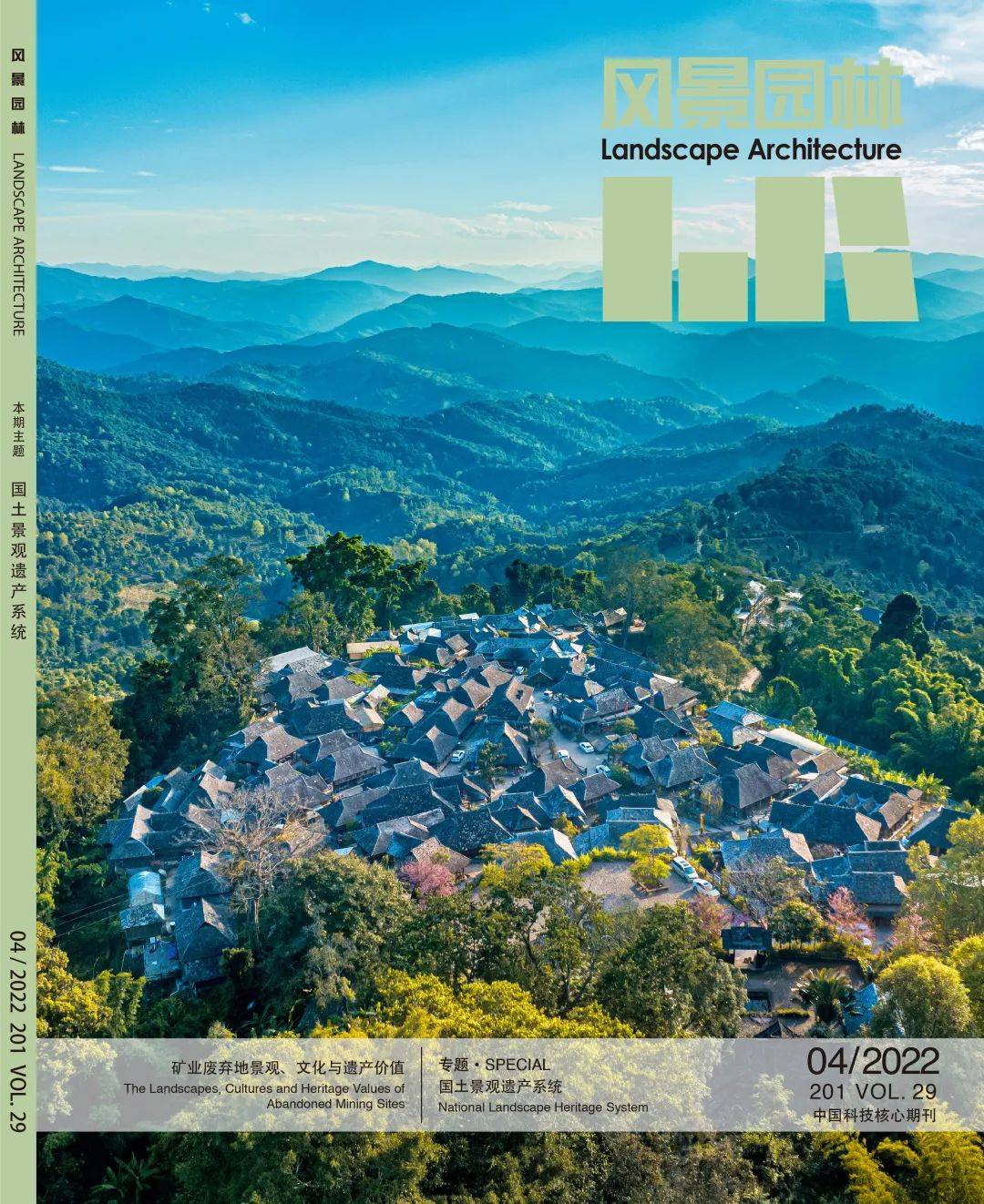 喜报风景园林被日本科学技术振兴机构数据库jst收录