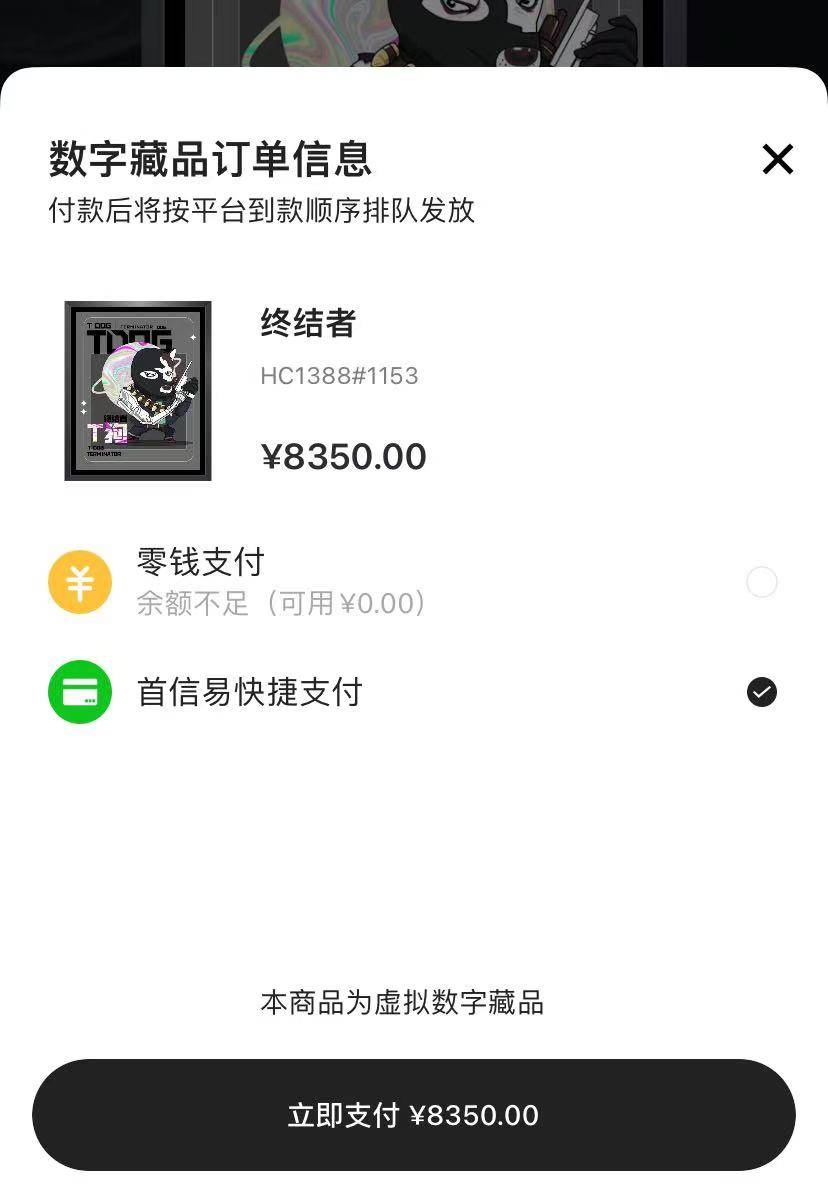 HOTDOG频现数百倍数字藏品炒作，许可证到期被中止续展审查的首信易支付为其支付渠道_搜狐网