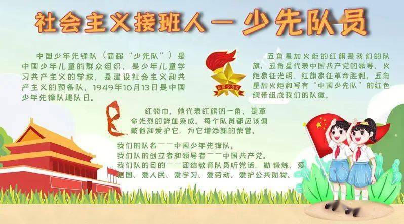 你好!少先队——西安交通大学附属小学一年级队前教育主题活动