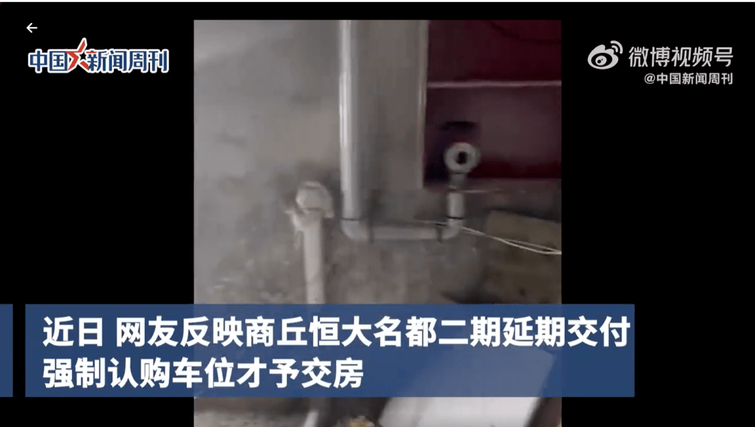 恒大一楼盘不买车位就不交房？当地住建局：属实！许家印曾表示“没有销售就不可能还清债务”