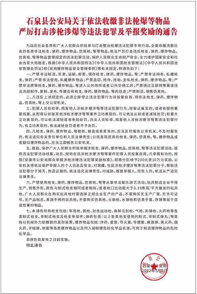 安康一地发布涉枪涉爆最新通告!_物品_爆炸_弹药