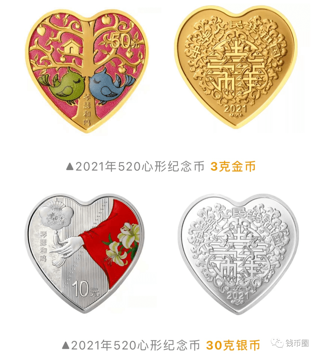 这些年那些520心形纪念币