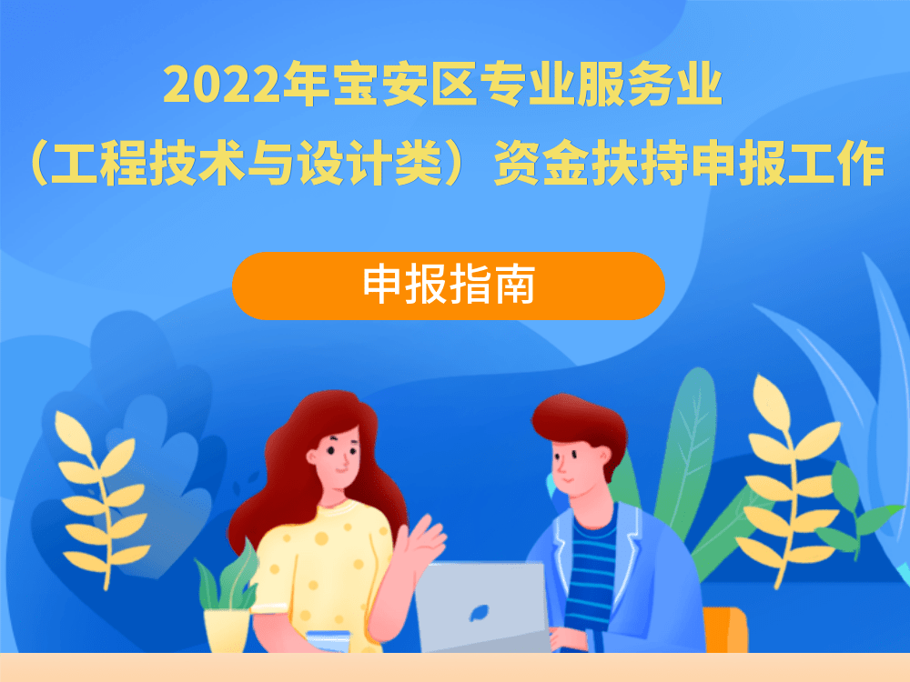 最高可獲1000萬元扶持這些項目可在寶安親清政企服務直達平臺申報