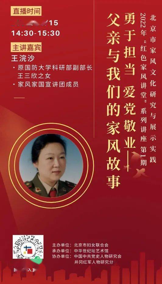 弘扬好家风同心向未来红色家风讲堂开讲啦
