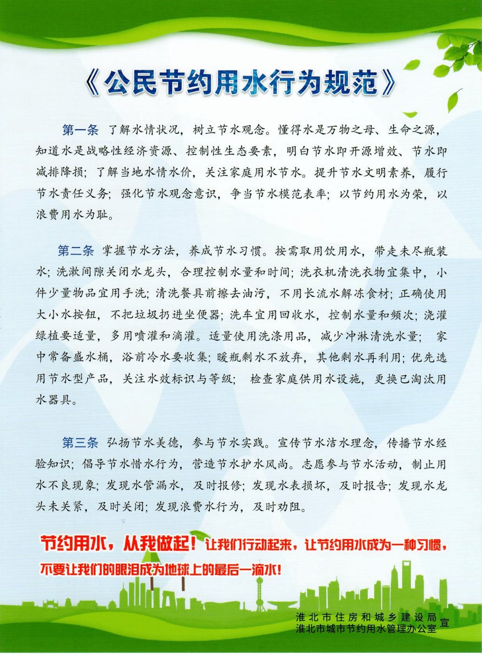 把握新阶段奋进新征程我市全力推动城市节水工作高质量发展