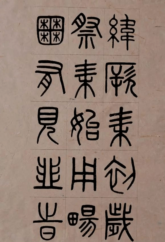 吴大澂篆书夏小正