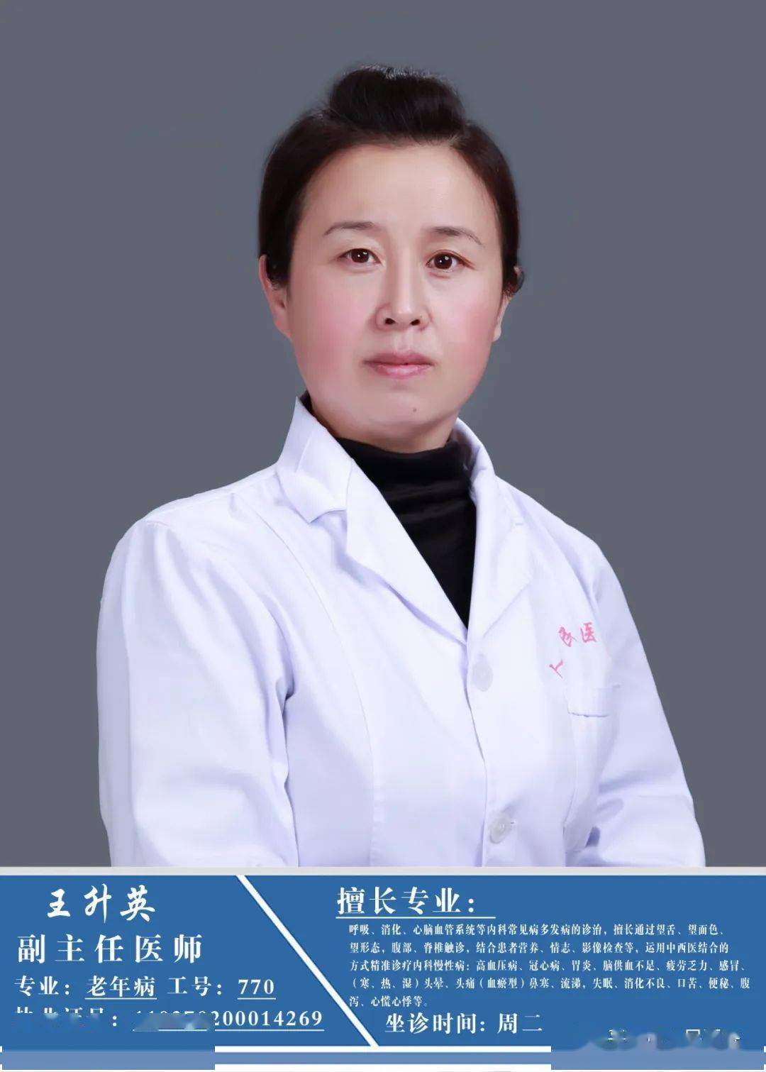 张秋生张文英王玉叶妇科王群泌尿外科刘晓玲眼科刘光亮整形外科陶风海