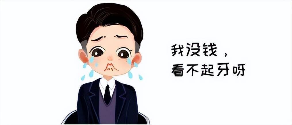 不得花钱去治疗很多人不到万不得已一直都是困扰无数人的难题"看牙贵