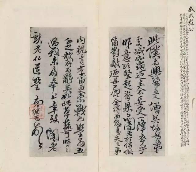 明代军事家戚继光书法