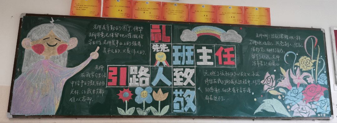 花式黑板报,表达对班主任的爱4办公桌上有惊喜前期各校区向学生征集对