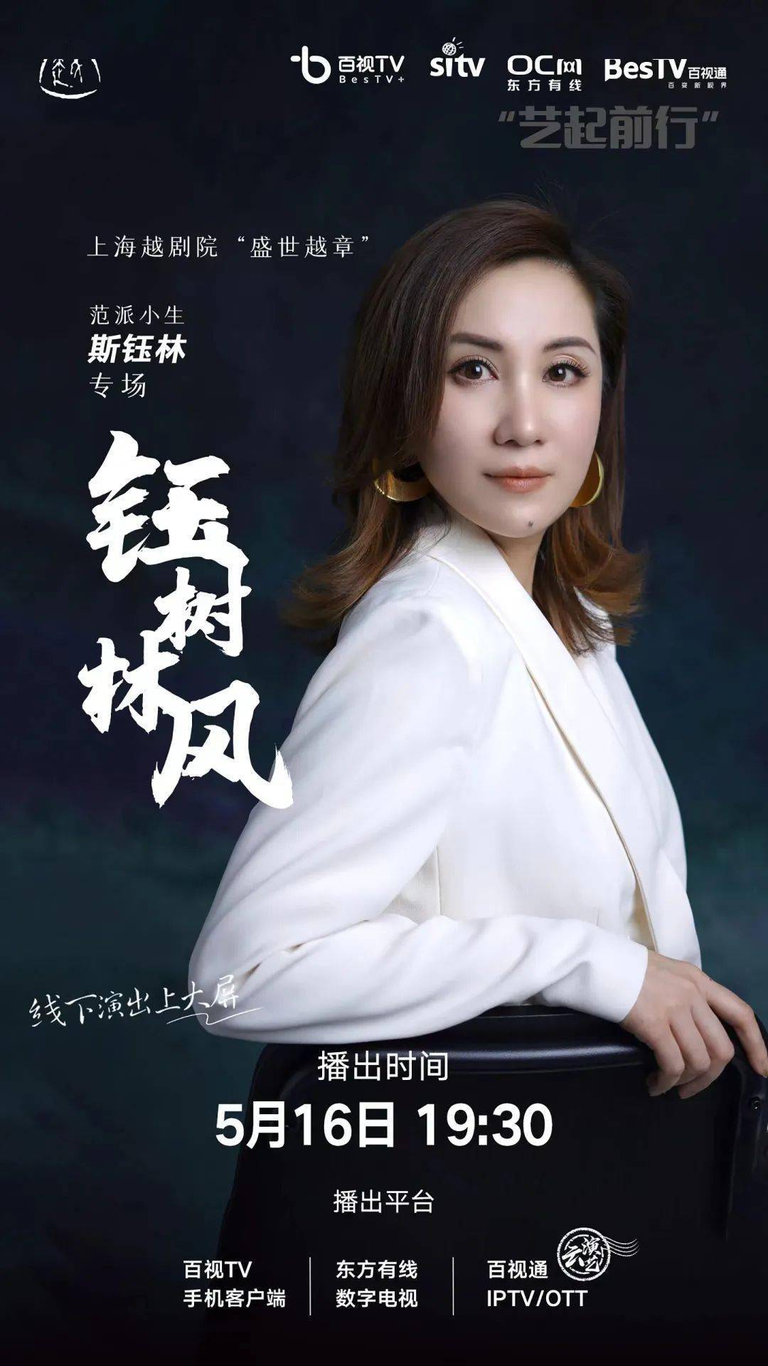 【艺起前行】今日播出:越剧《钰树林风》_演出_斯钰林_范派