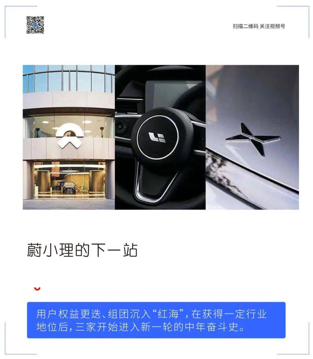 蔚小理的下一站 | 汽车产经_搜狐汽车_搜狐网