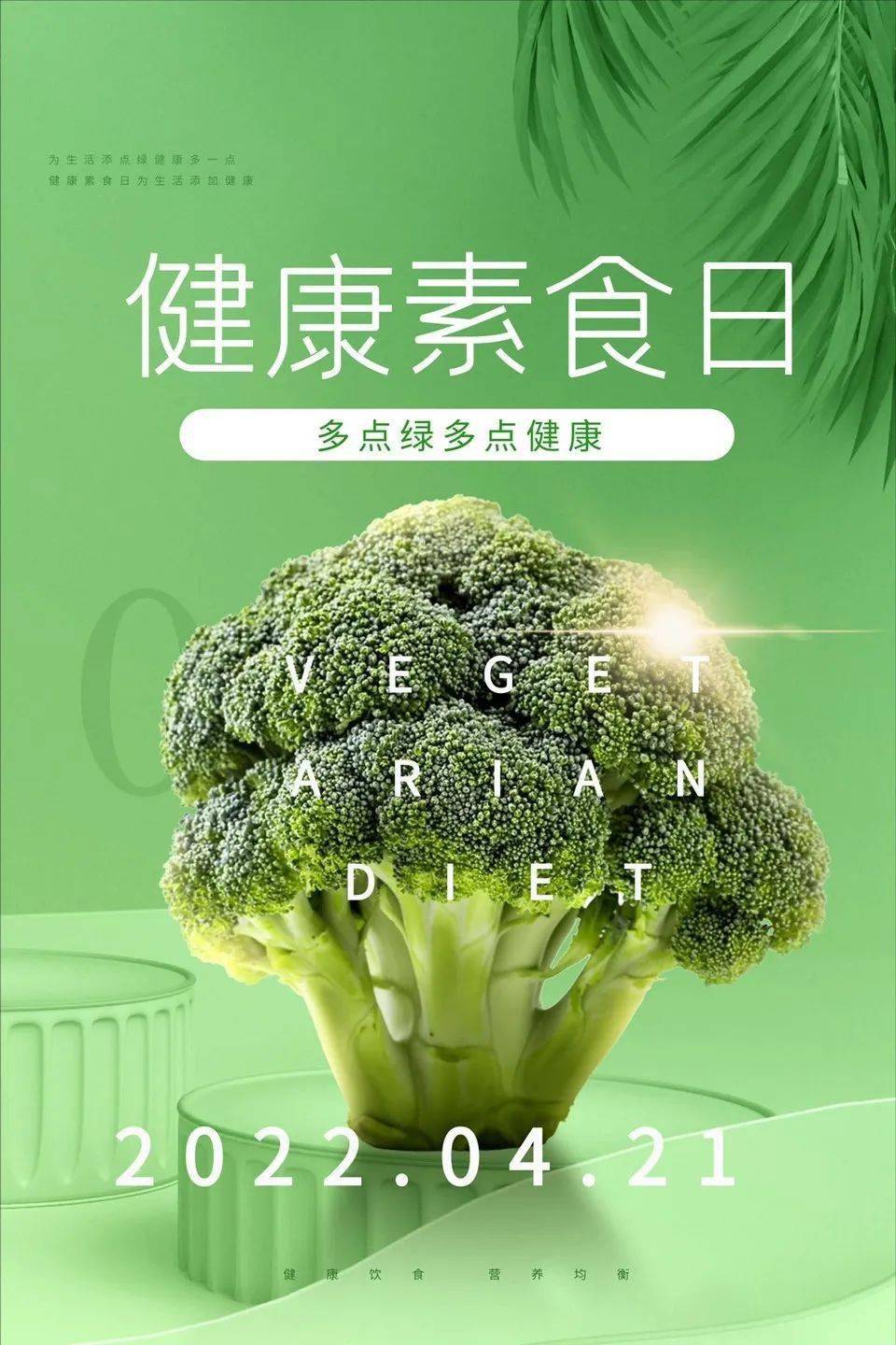 素食日:添点健康味道美化环境,制造绿色好心情伟创力南京伟创力珠海