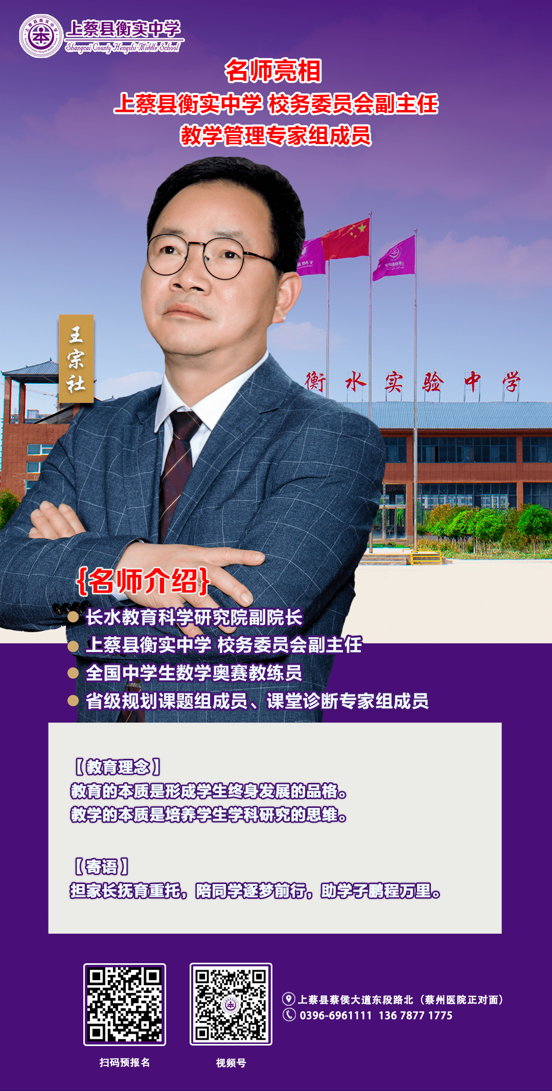 乌海衡实中学校长图片