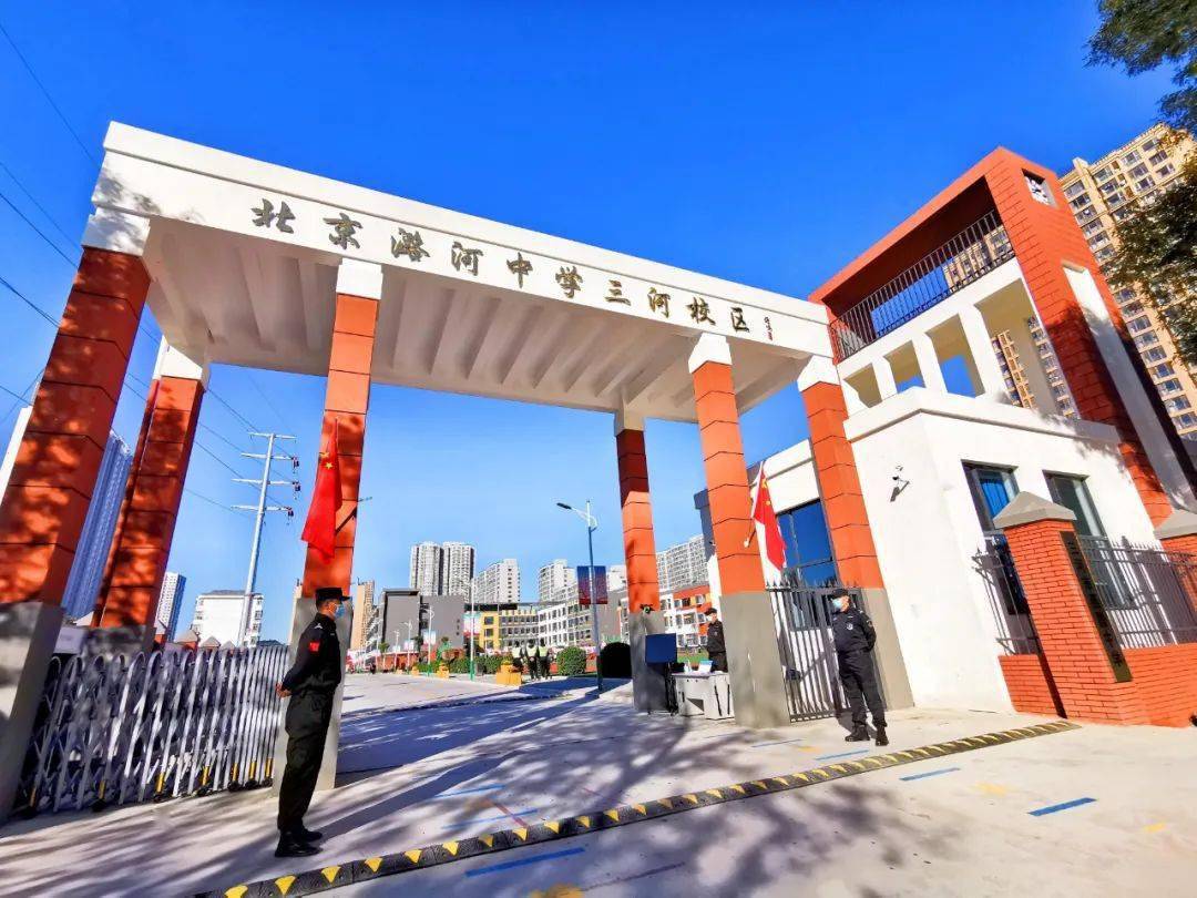 北京潞河中学三河校区大门口.三河市还持续打造"十美"改善城乡面貌.