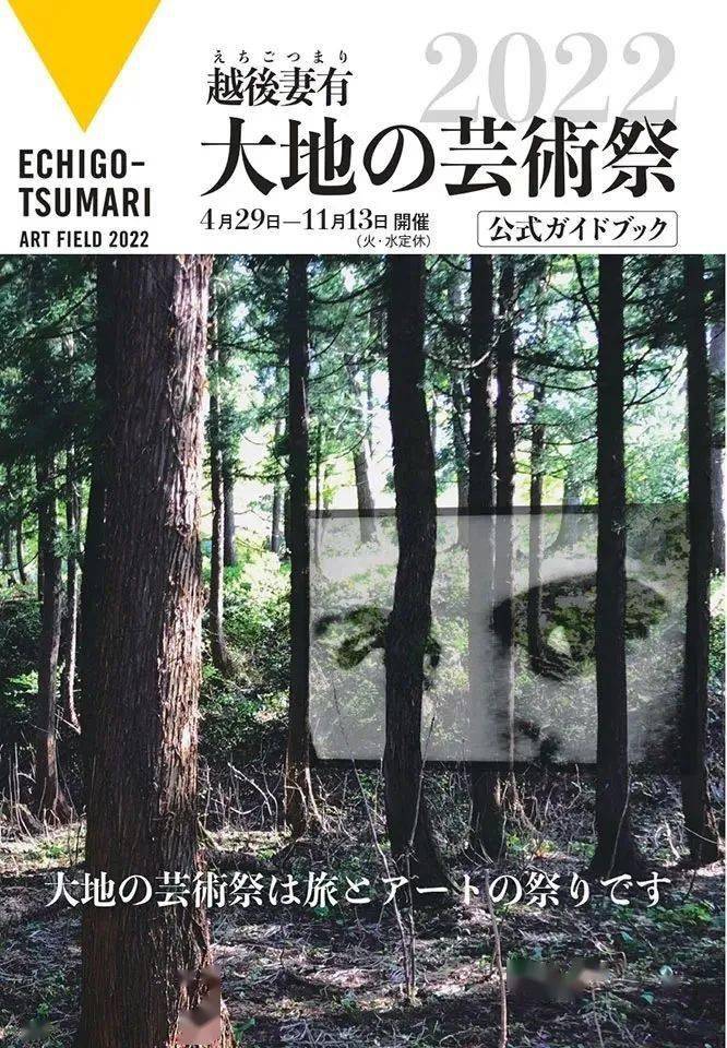沿着山羊羚羊猫头鹰与鲑鱼路线2022越后妻有大地艺术祭攻略出炉