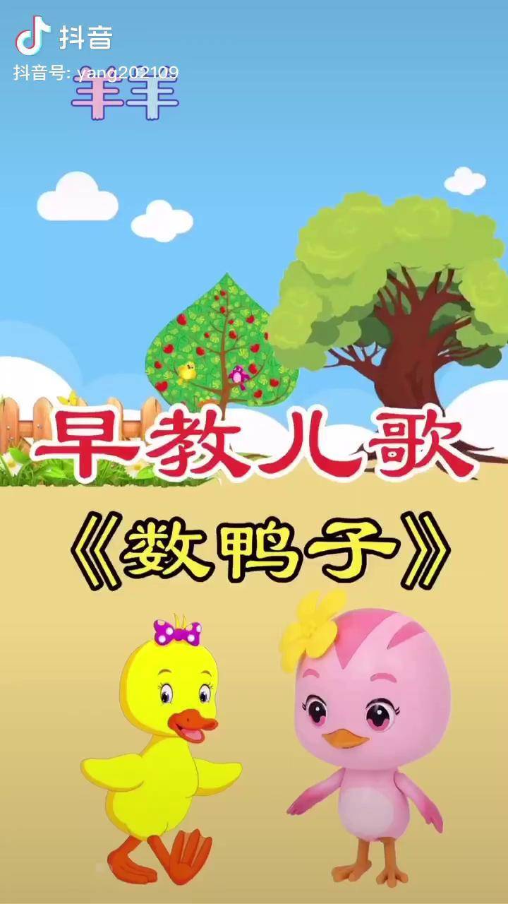 数鸭子舞蹈构思_幼儿舞蹈数鸭子教学视频_数鸭子舞蹈教案怎么写