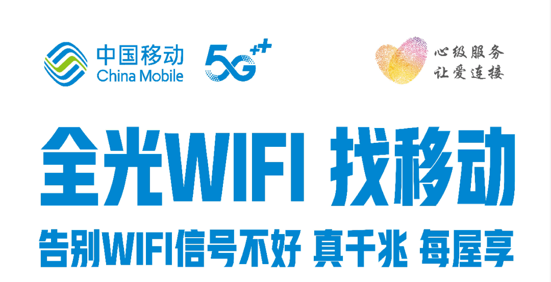 保定移动正式推出全光wi-fi业务_信号_光纤_房间
