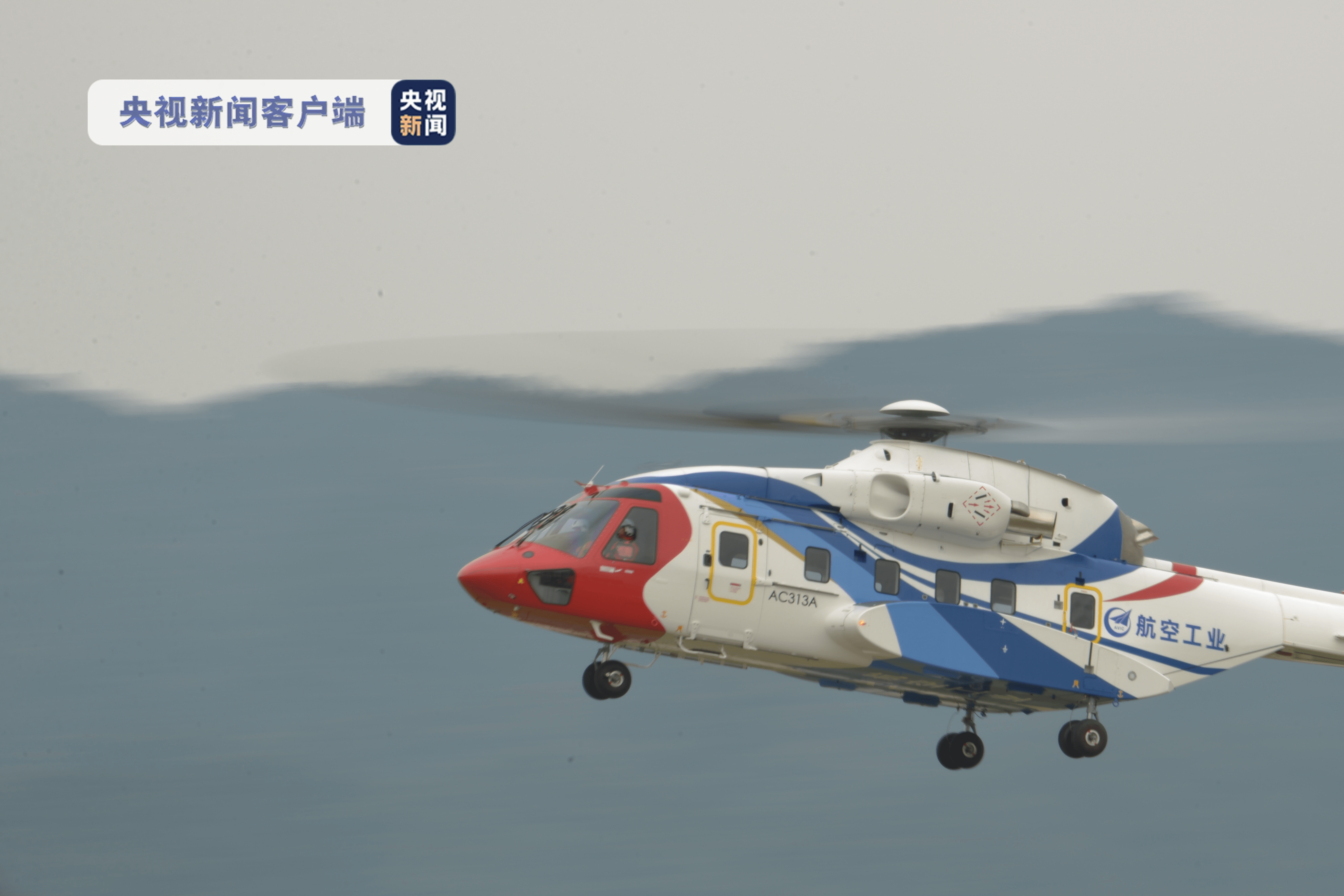 ac313a大型民用直升机首飞成功我国航空应急救援装备再添新利器